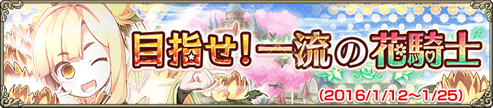 目指せ！ 一流の花騎士