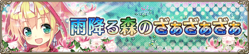 雨降る森のざぁざぁざぁ