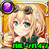 バルーンバイン