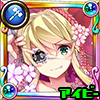 アイビー