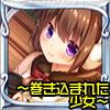 ~巻き込まれた少女~